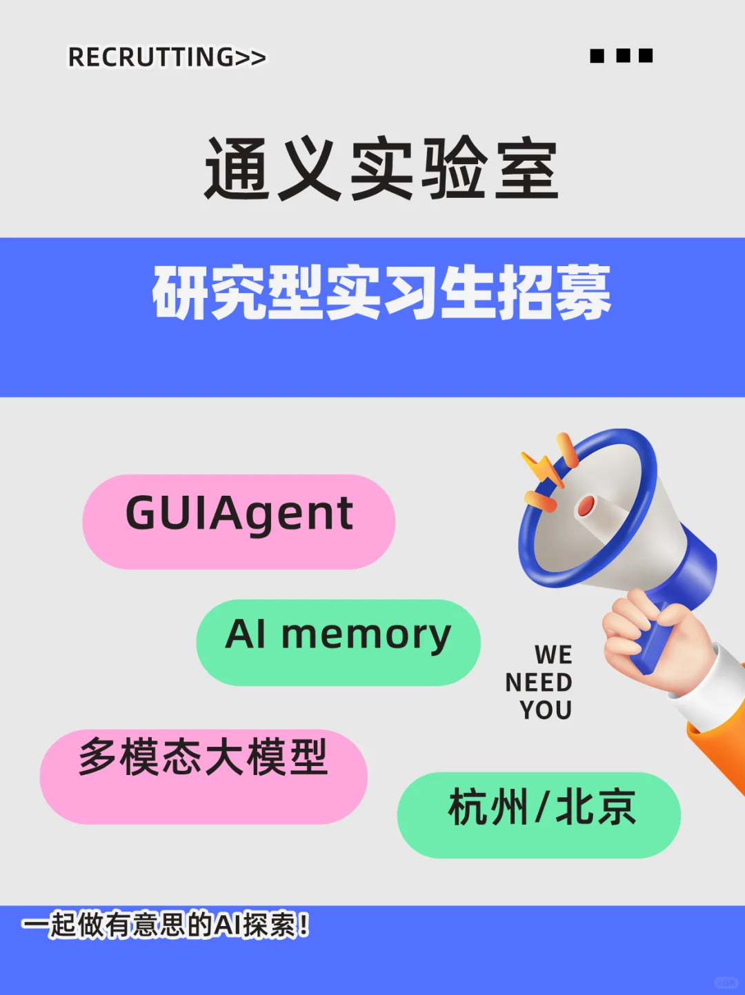 ?通义实验室|研究型实习生招募中!