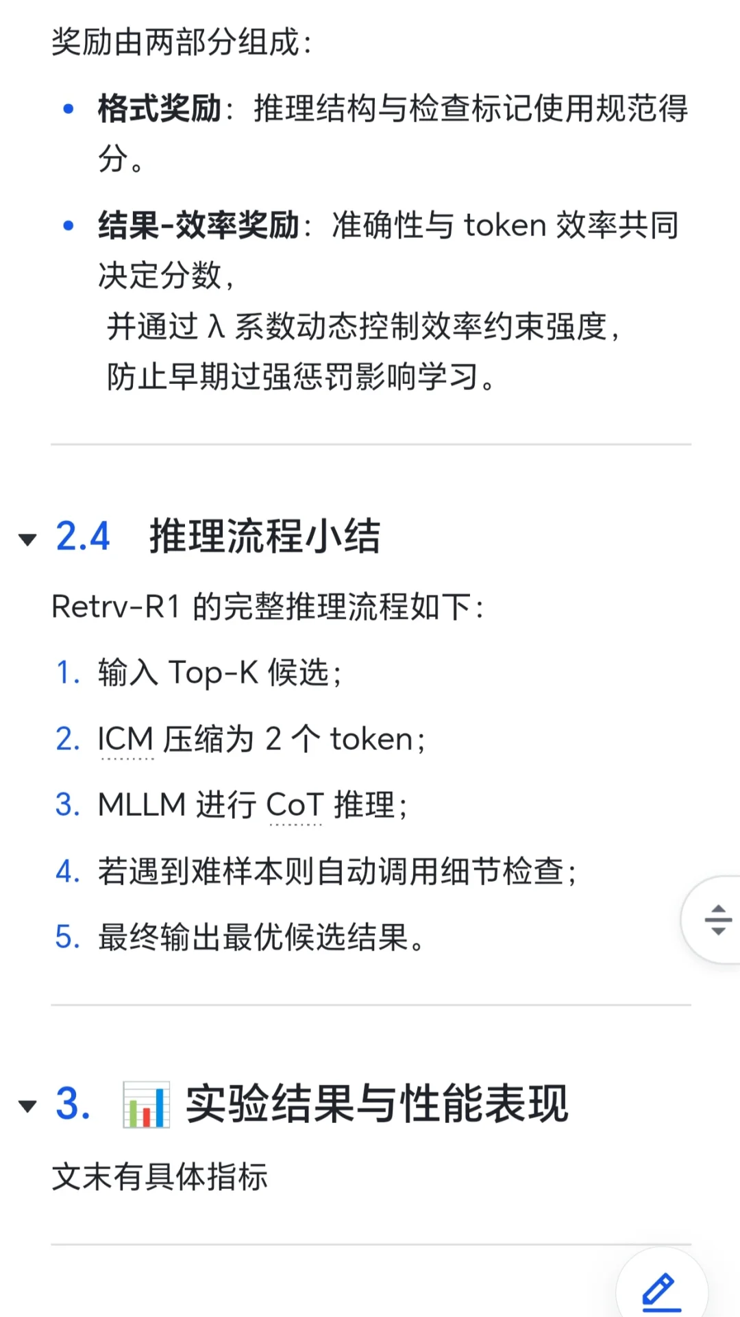 ? Retrv-R1:首个检索大模型,原来还可