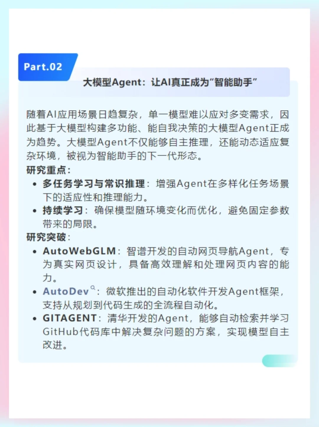 大模型最新五大热点研究方向