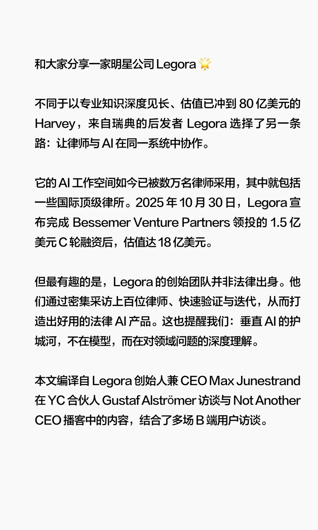 一群外行人,做出欧洲律师最爱用的 AI 工具