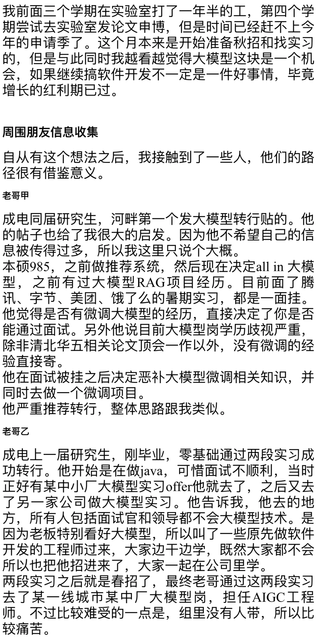 大模型转行记录（一）
