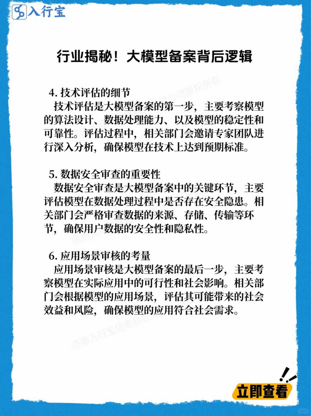 ?行业揭秘！大模型备案背后逻辑?