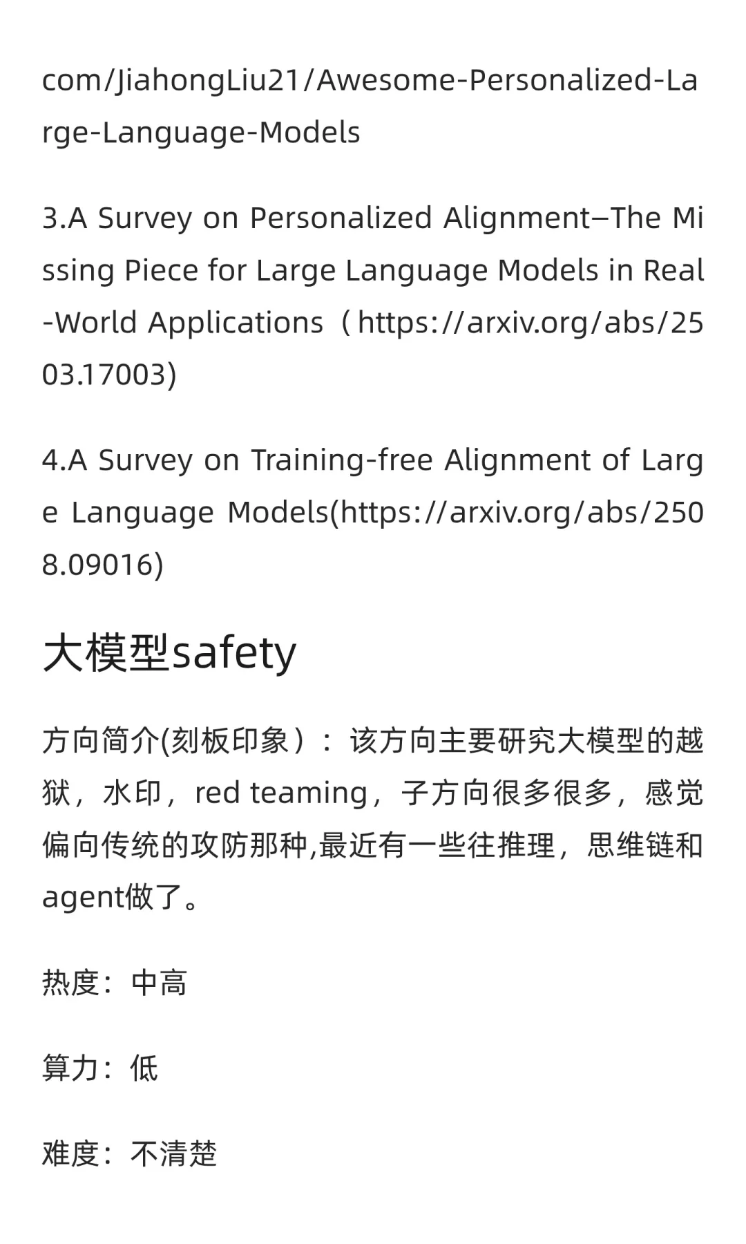 大模型研究方向刻板印象大赏及资料汇总