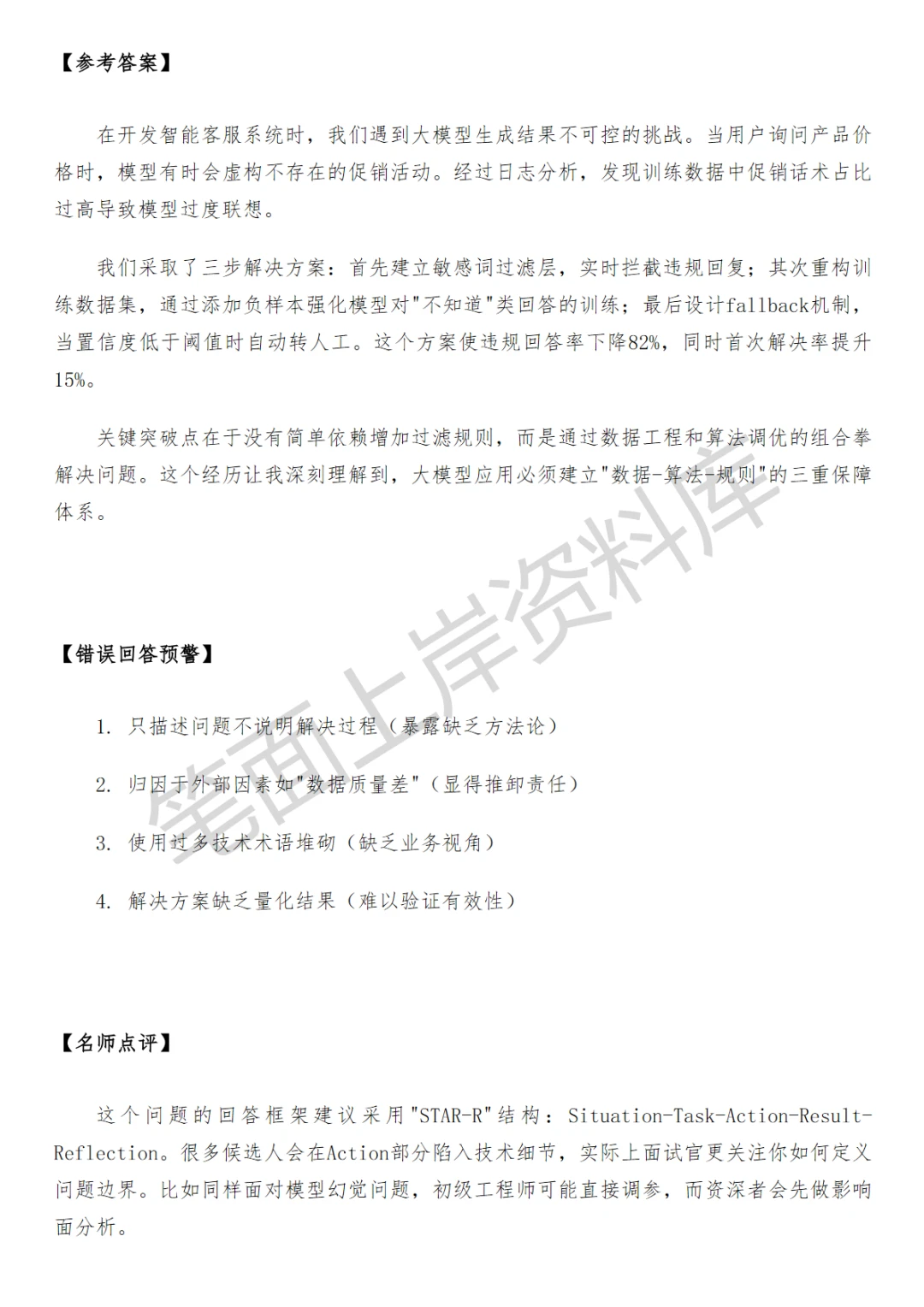 百度大模型公安行业AI产品经理