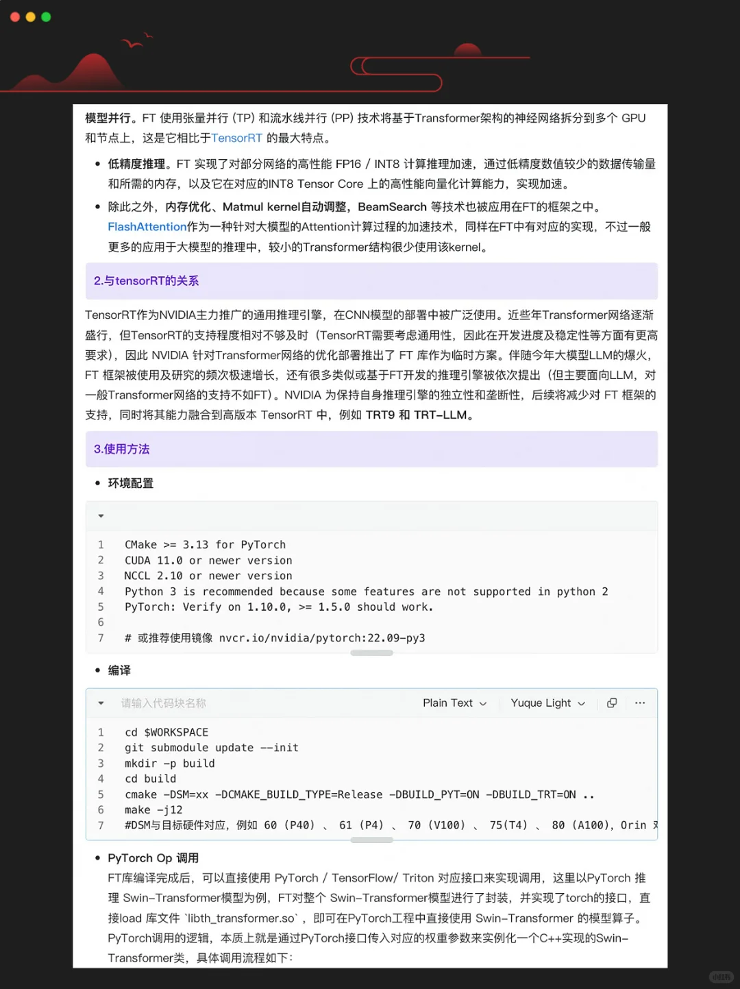 大模型必备框架详解