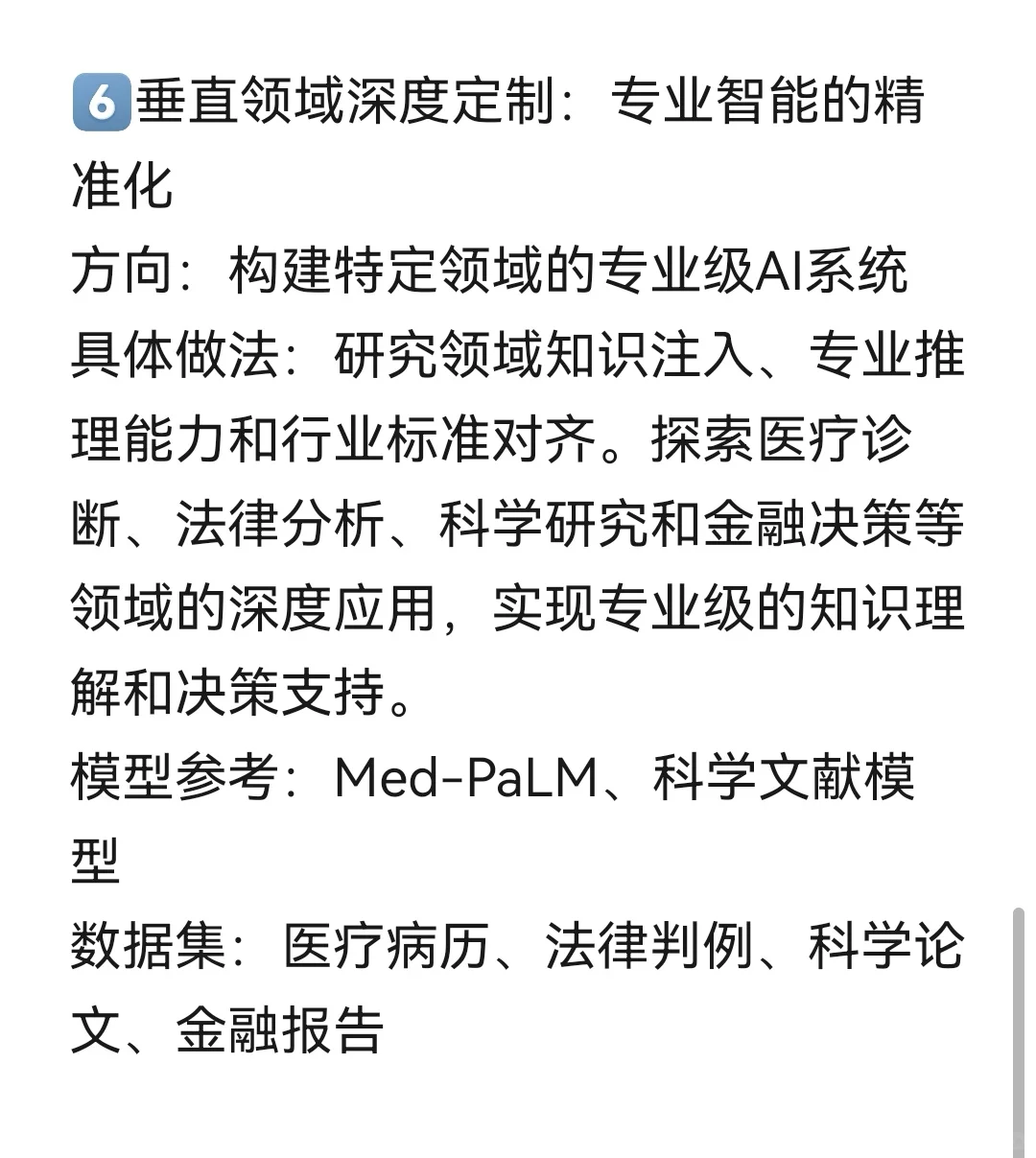 2025年,大模型LLM还有哪些可研究的方向?