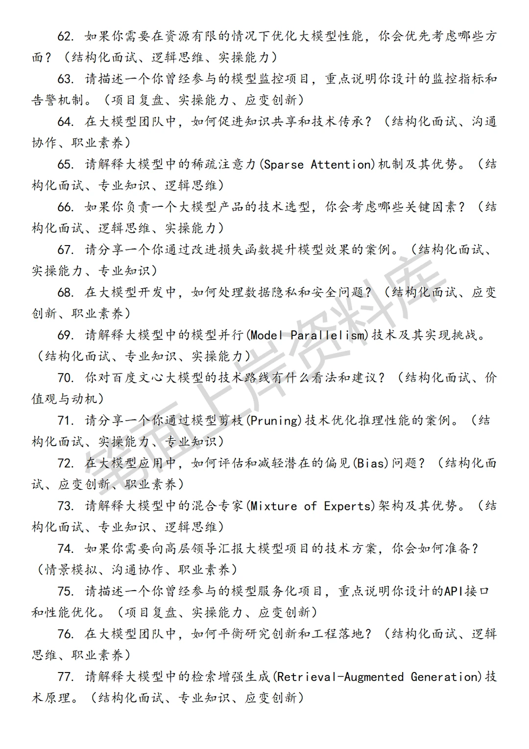 百度代码大模型算法工程师
