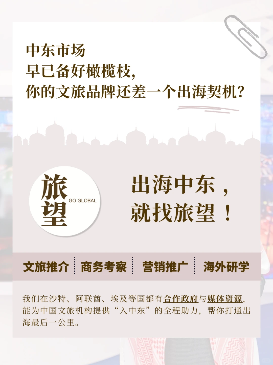 沙特小镇揭秘:中国文旅出海新目的地