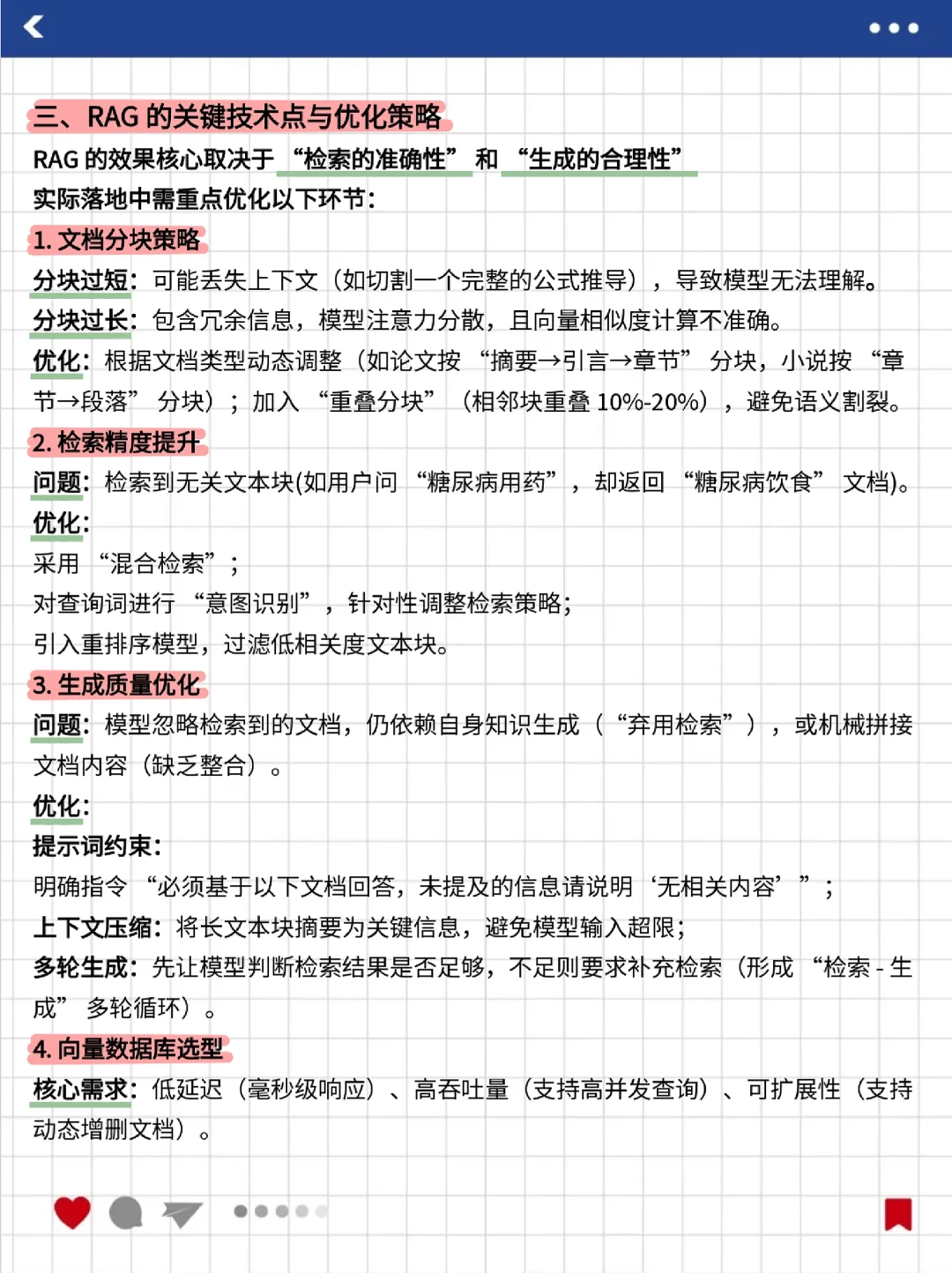 每天吃透一个LLM知识点 | RAG检索增强生成
