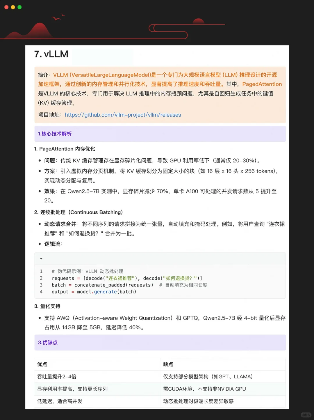 大模型必备框架详解