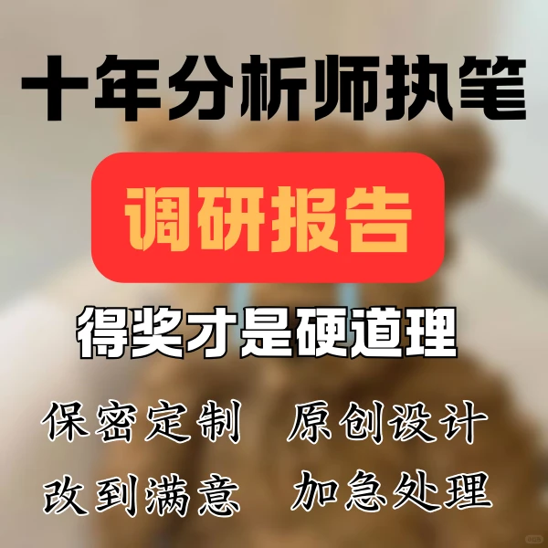?AI大模型调研报告!小白也能写出高分
