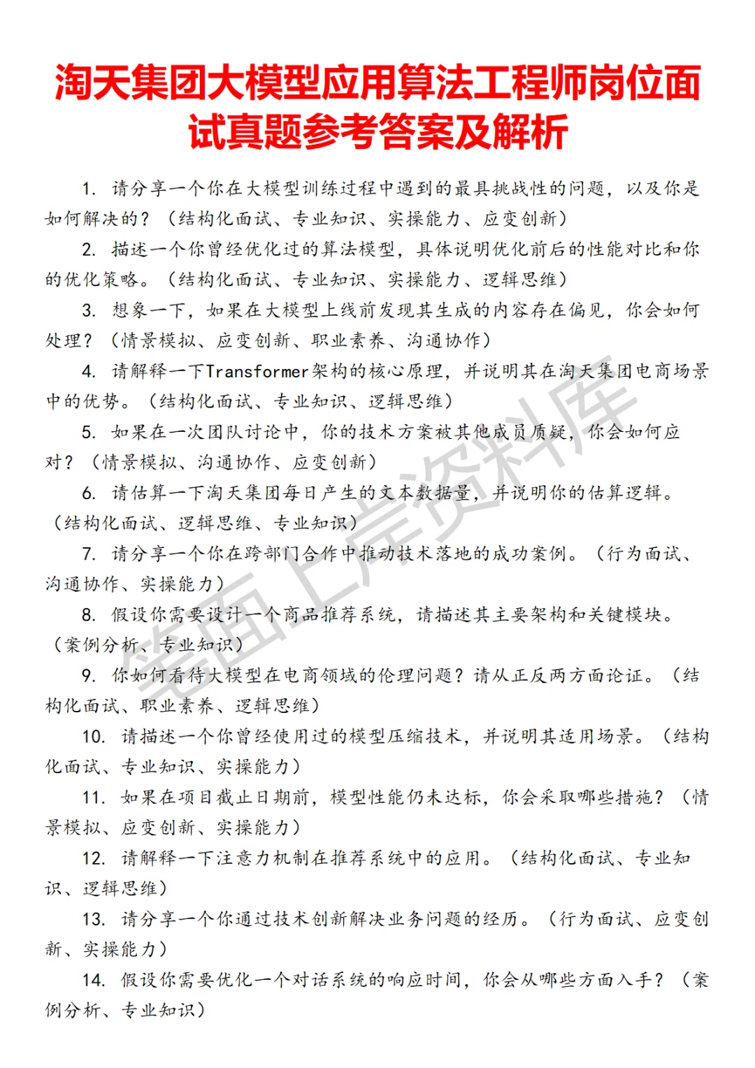 淘天集团大模型应用算法工程师