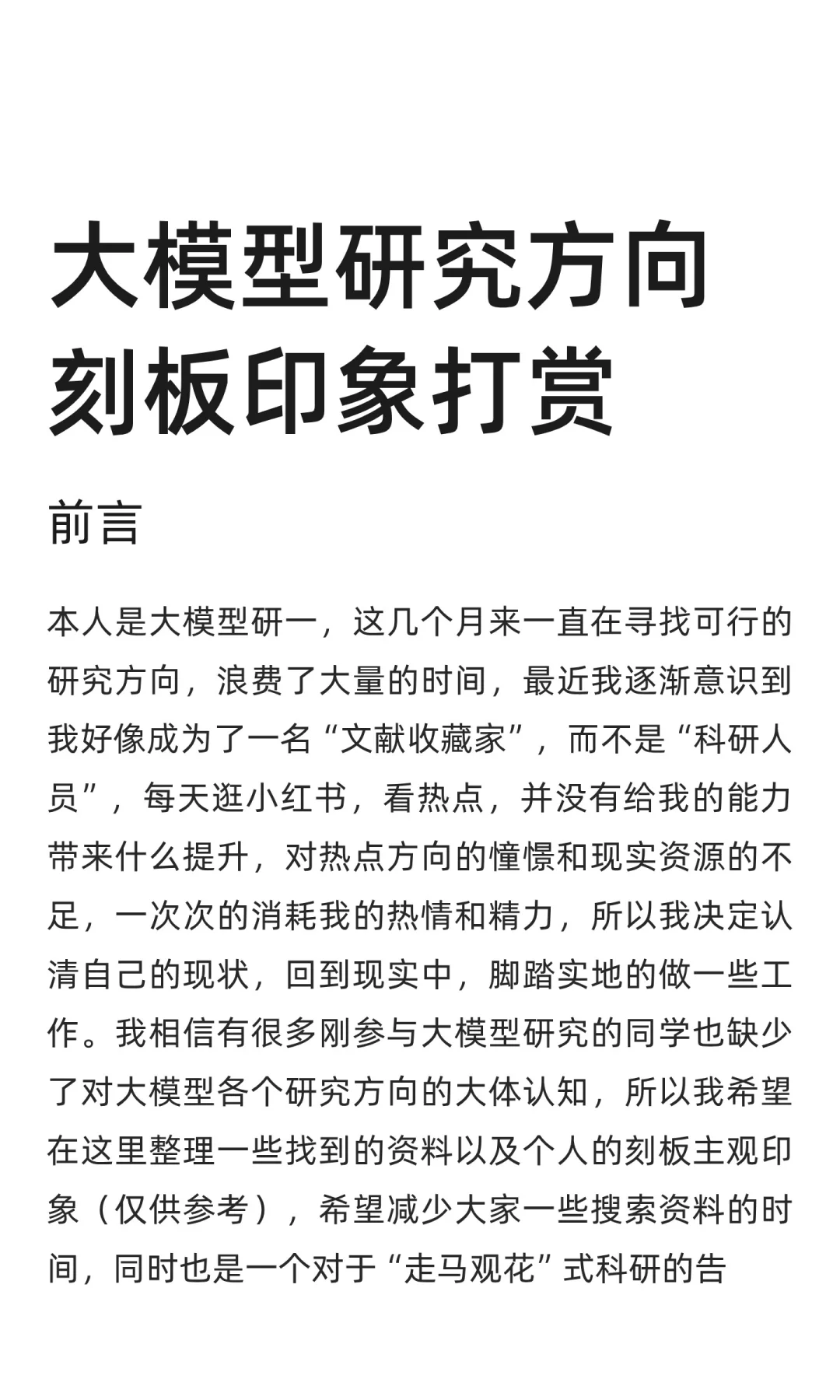 大模型研究方向刻板印象大赏及资料汇总