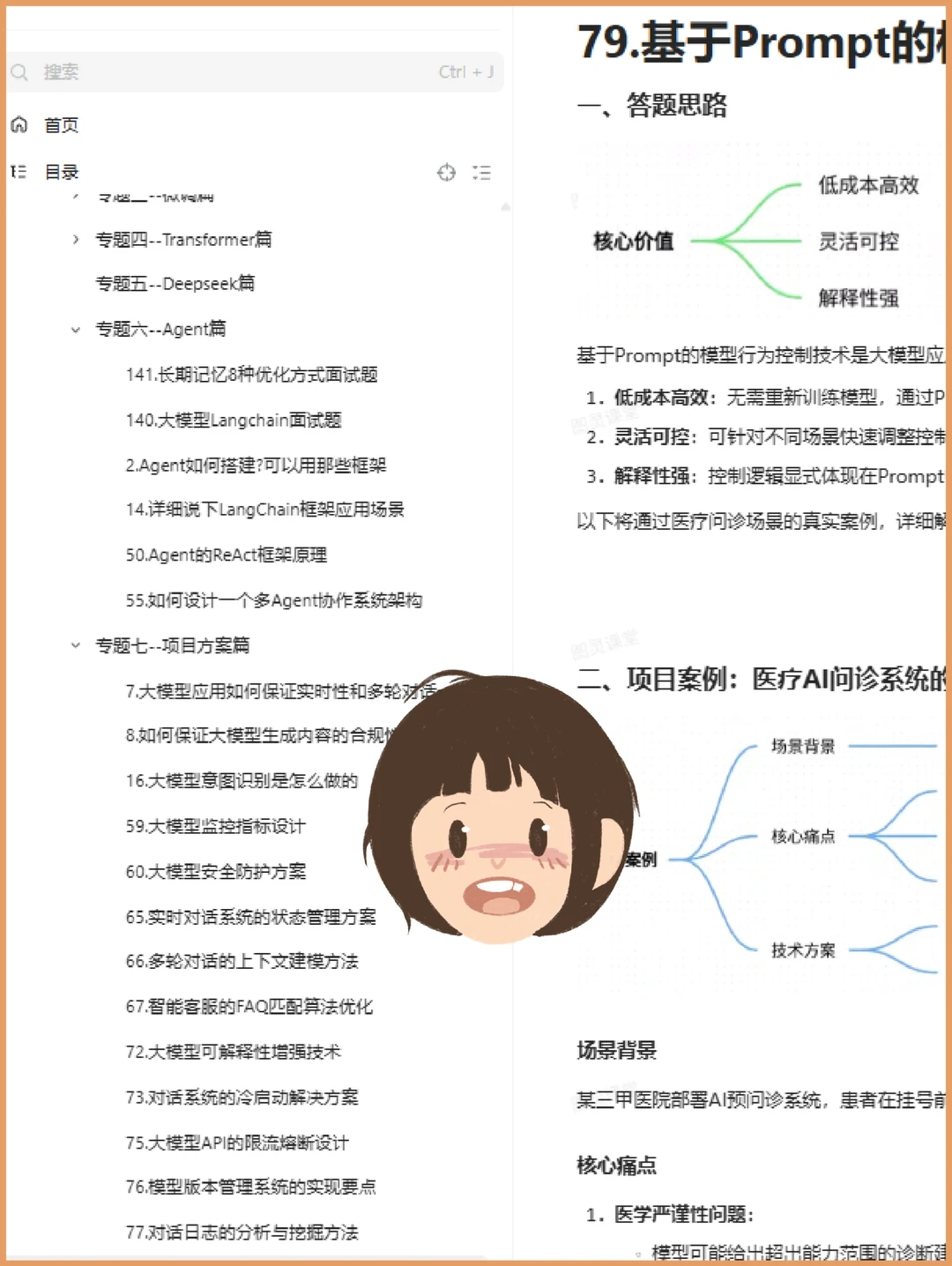 6天背完大模型面试八股??通过率99%