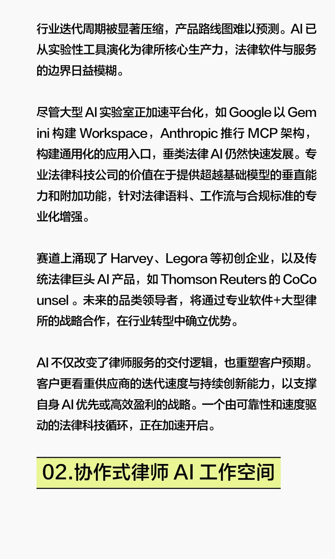 一群外行人,做出欧洲律师最爱用的 AI 工具
