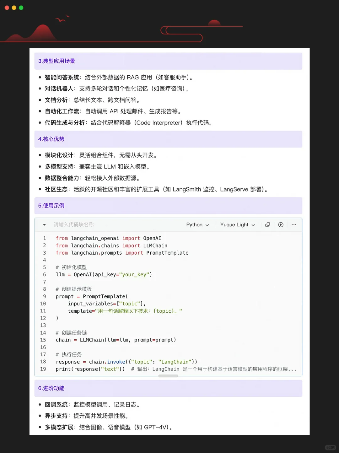 大模型必备框架详解