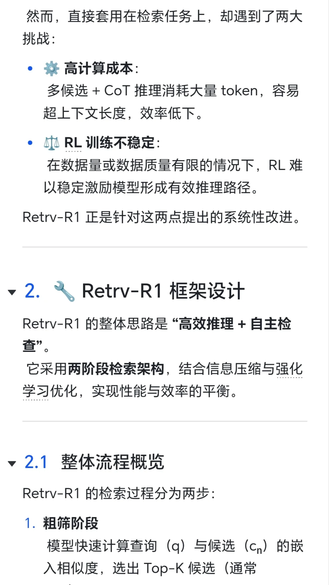 ? Retrv-R1:首个检索大模型,原来还可