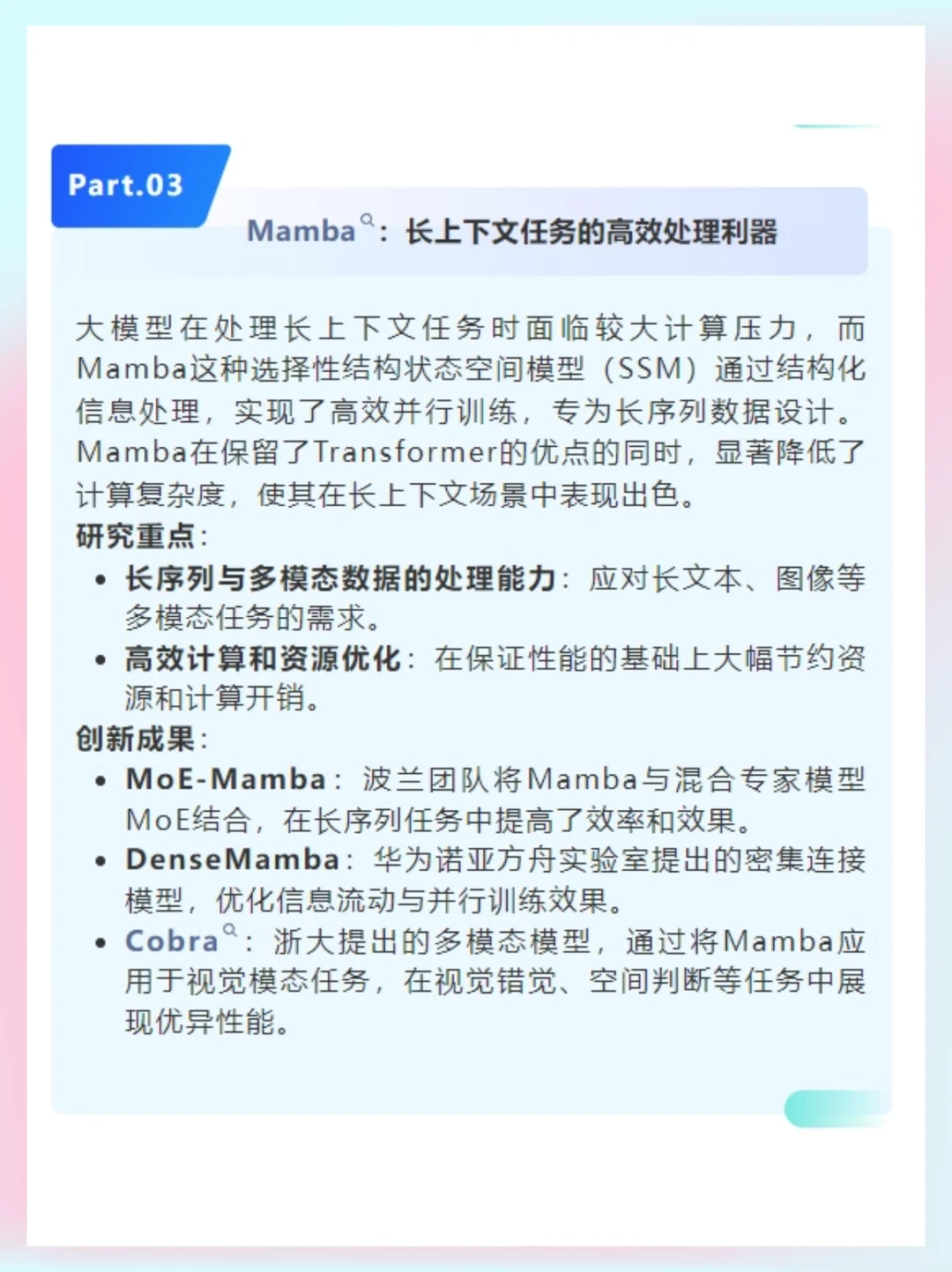 大模型最新五大热点研究方向