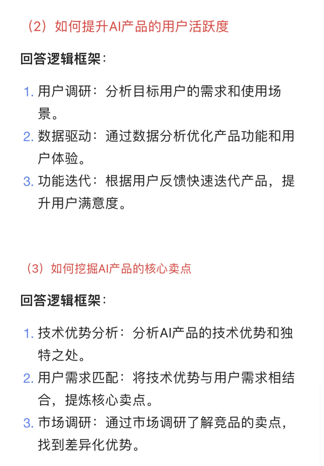 从传统运营到AI大模型运营，月薪突破30k