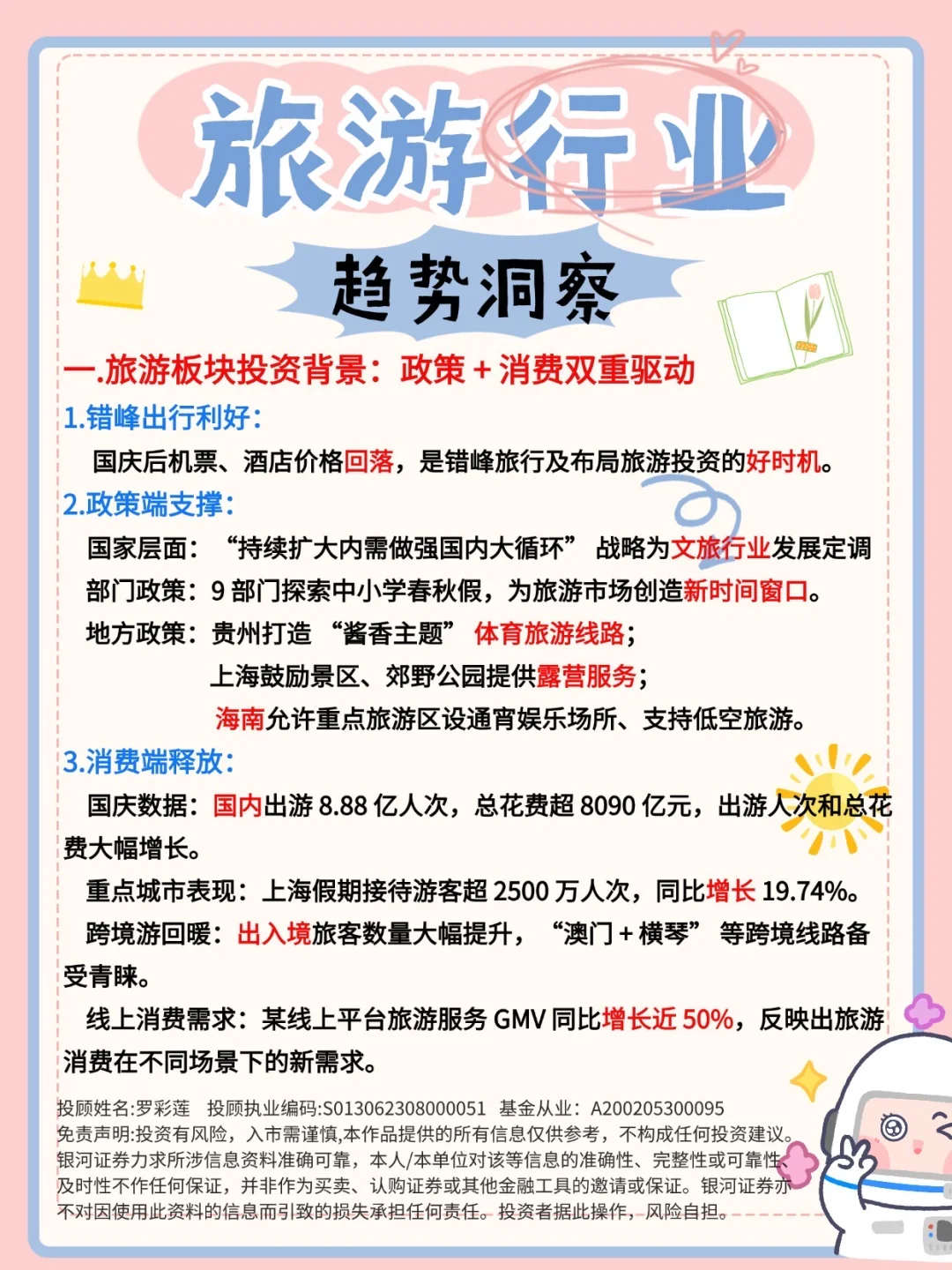 旅游行业趋势洞察