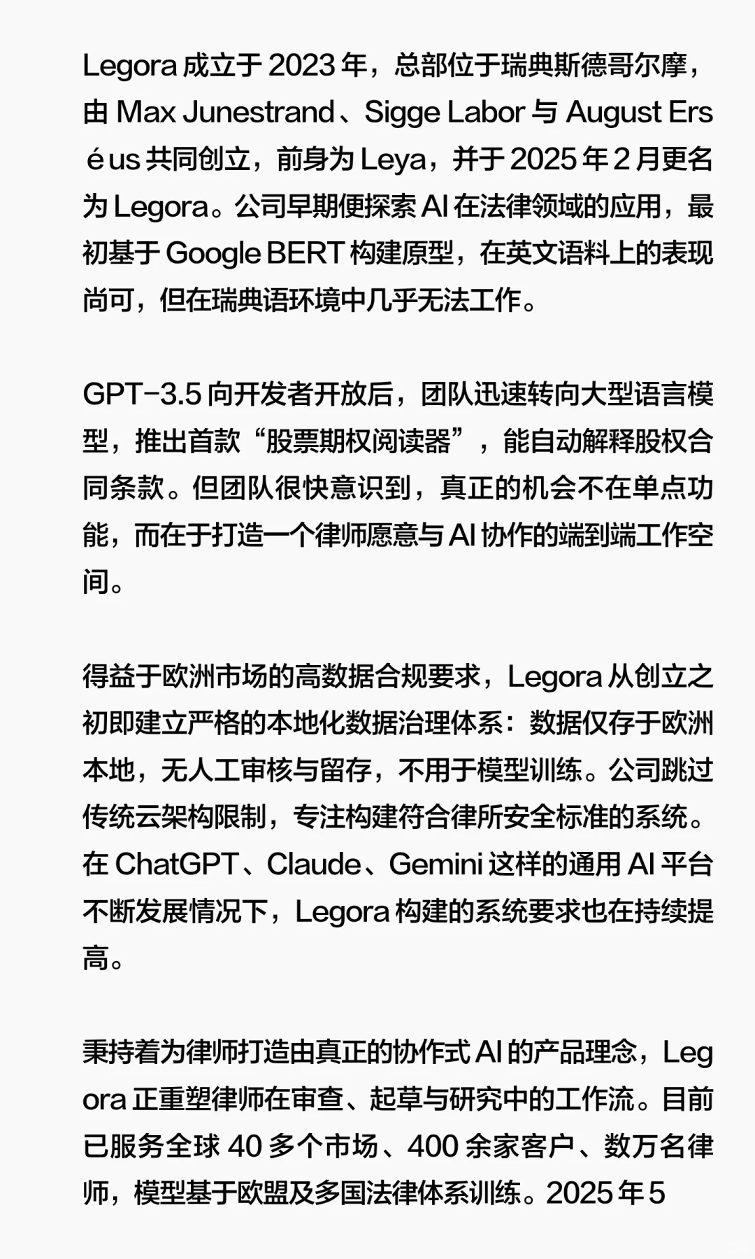 一群外行人,做出欧洲律师最爱用的 AI 工具