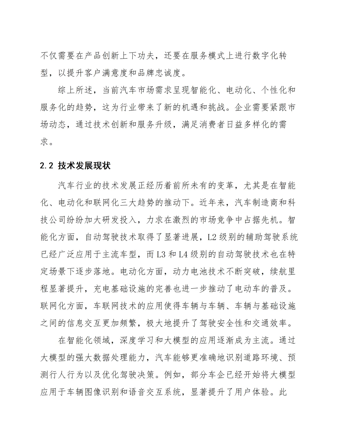 汽车行业接入DeepSeek AI大模型可行性分析