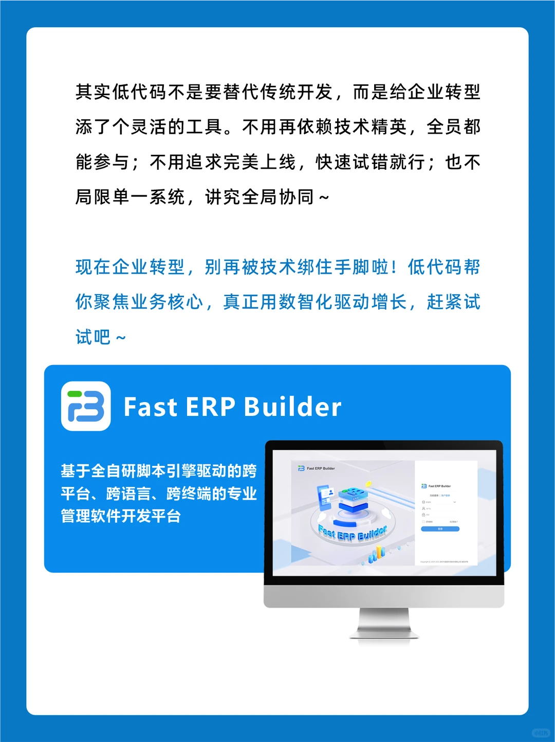 低代码平台让企业数智化转型快人一步?