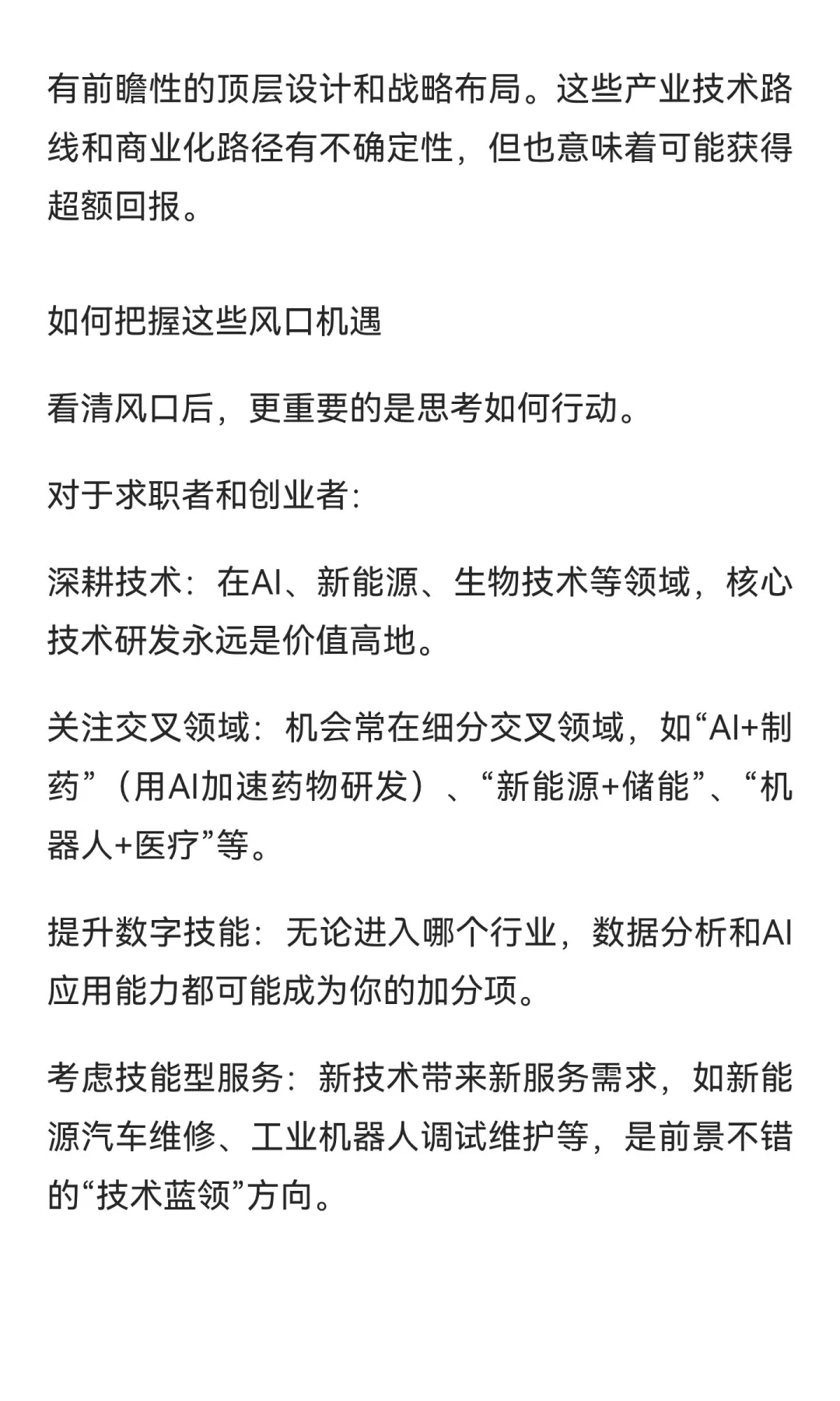 2025后中国经济风口