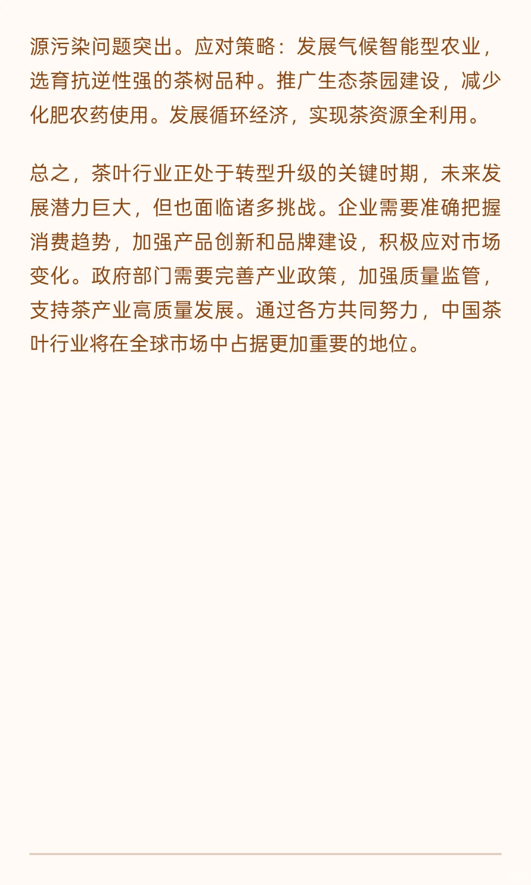 2025年茶叶行业发展现状与未来趋势综合分析