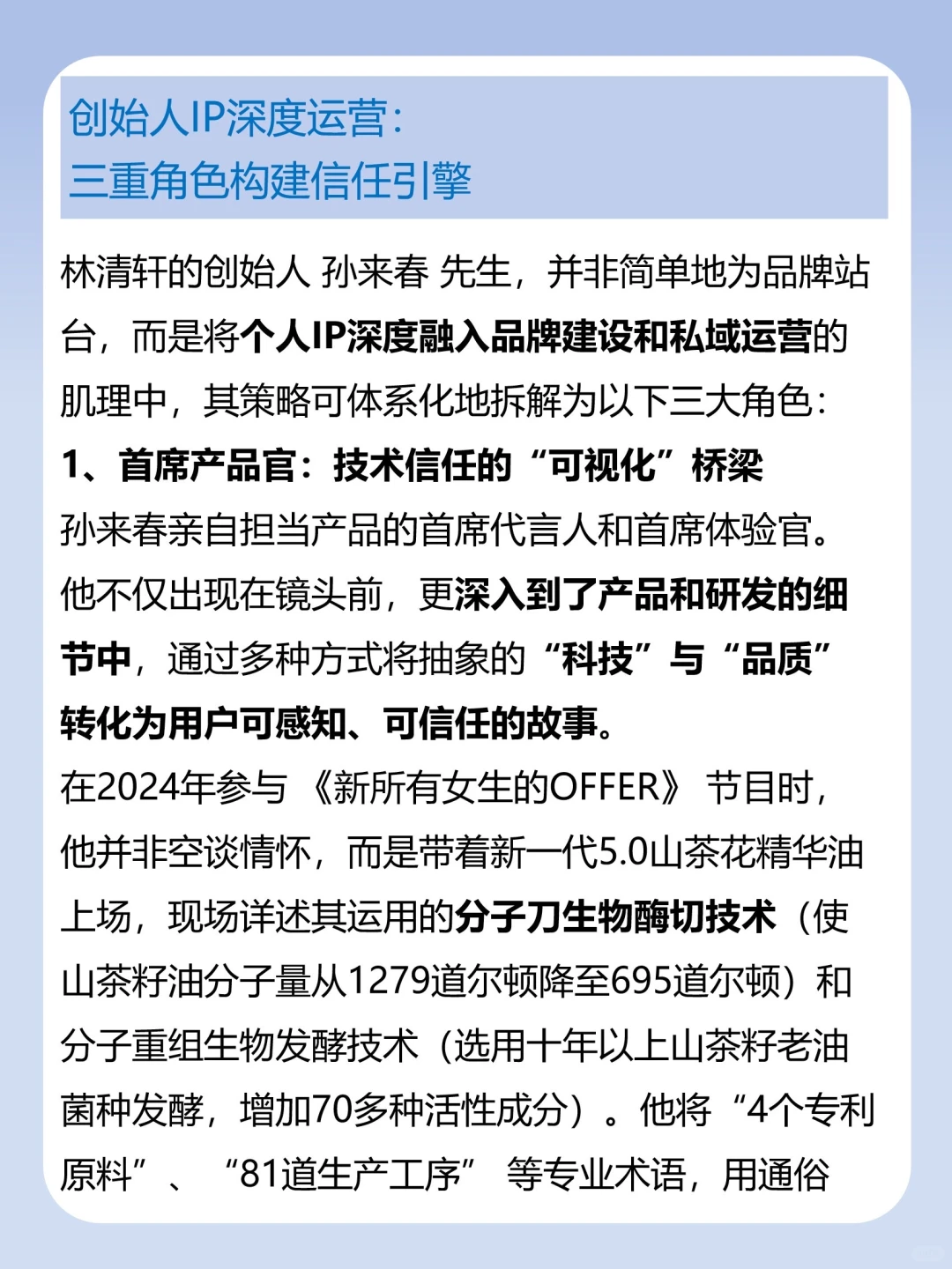 私域运营拆解-林清轩