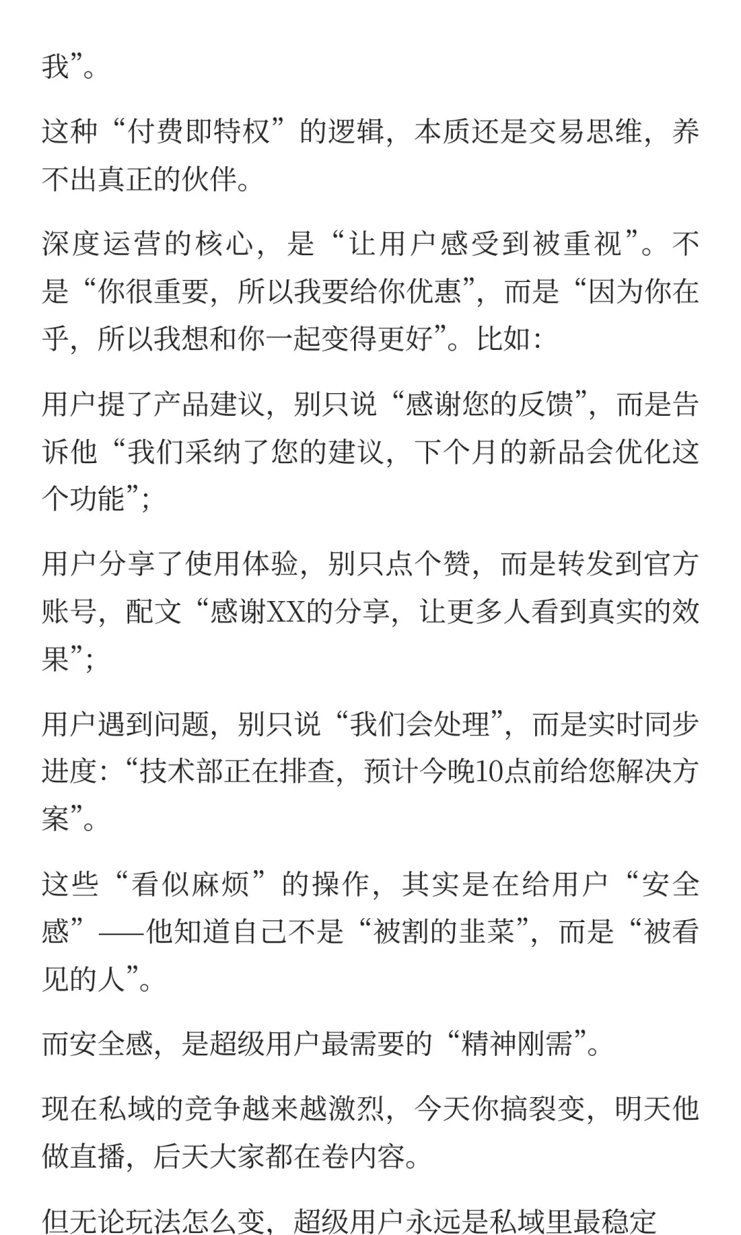 做私域，未来是超级用户的时代！