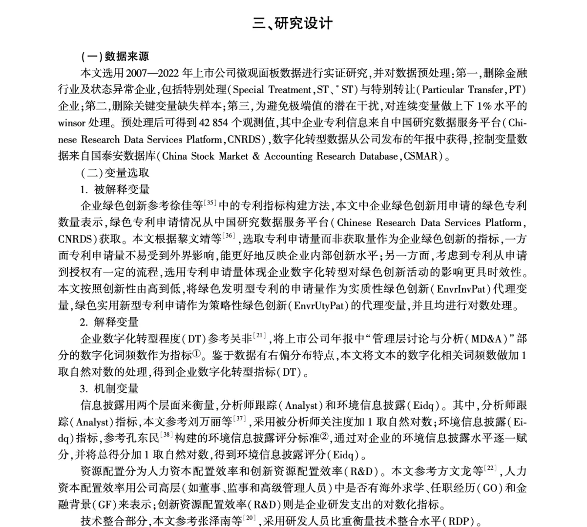 数字化转型推动企业绿色创新的研究!