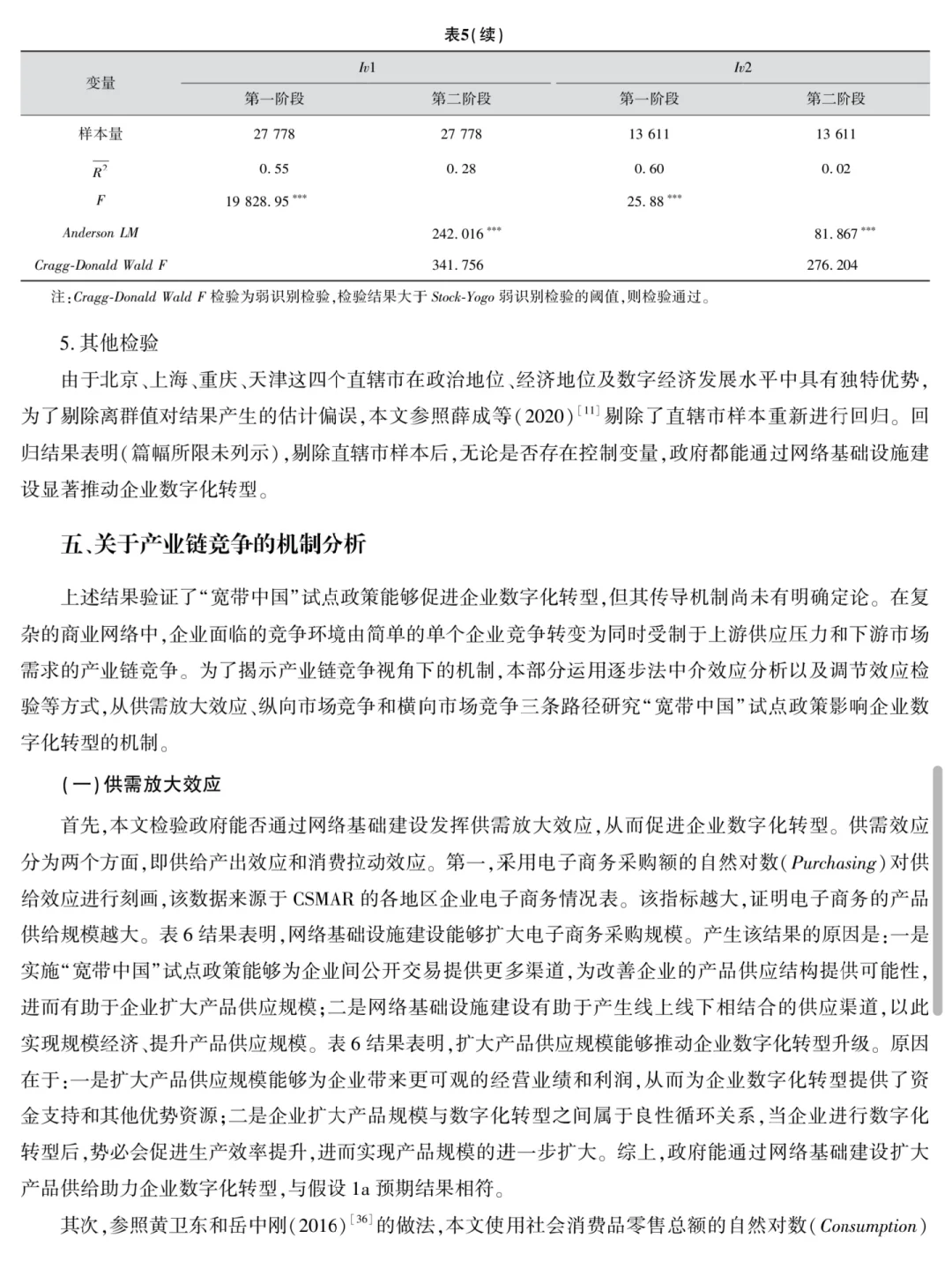 数字基建如何引爆企业转型?附权威论文拆解