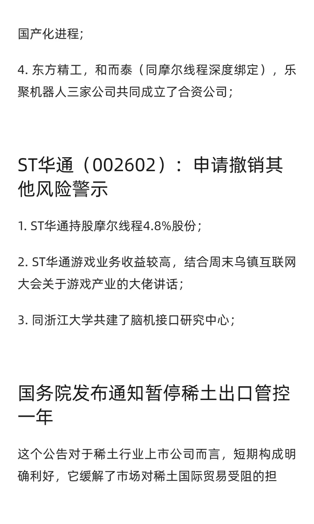 2025-11-9号行业热点分析