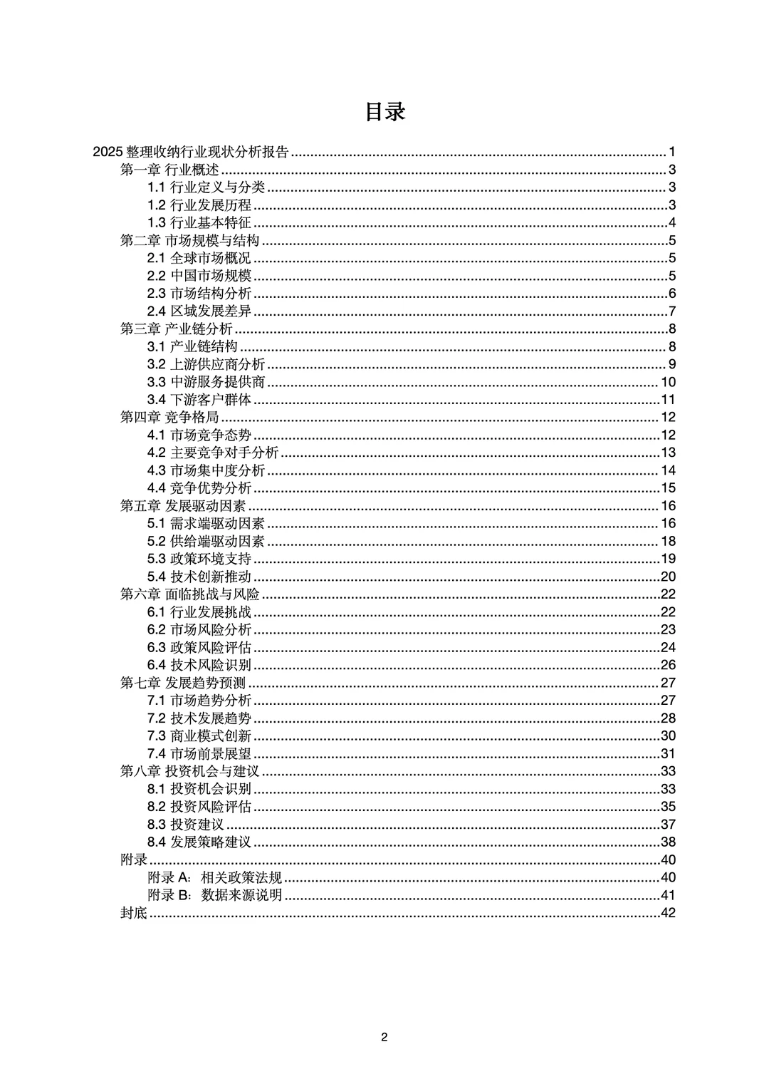 《2025整理收纳行业现状分析报告》正式发布