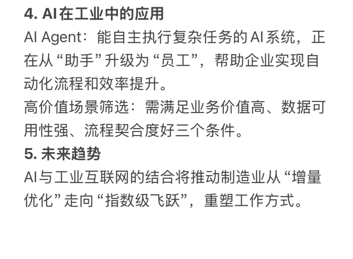 推动企业数字化转型，实现从自动到智能！！