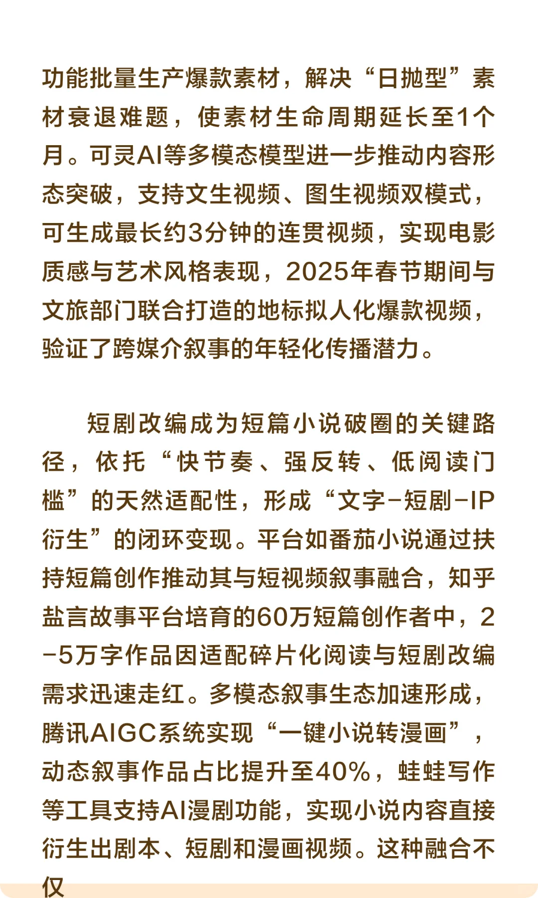 2025-2035年中国短篇小说市场前景分析
