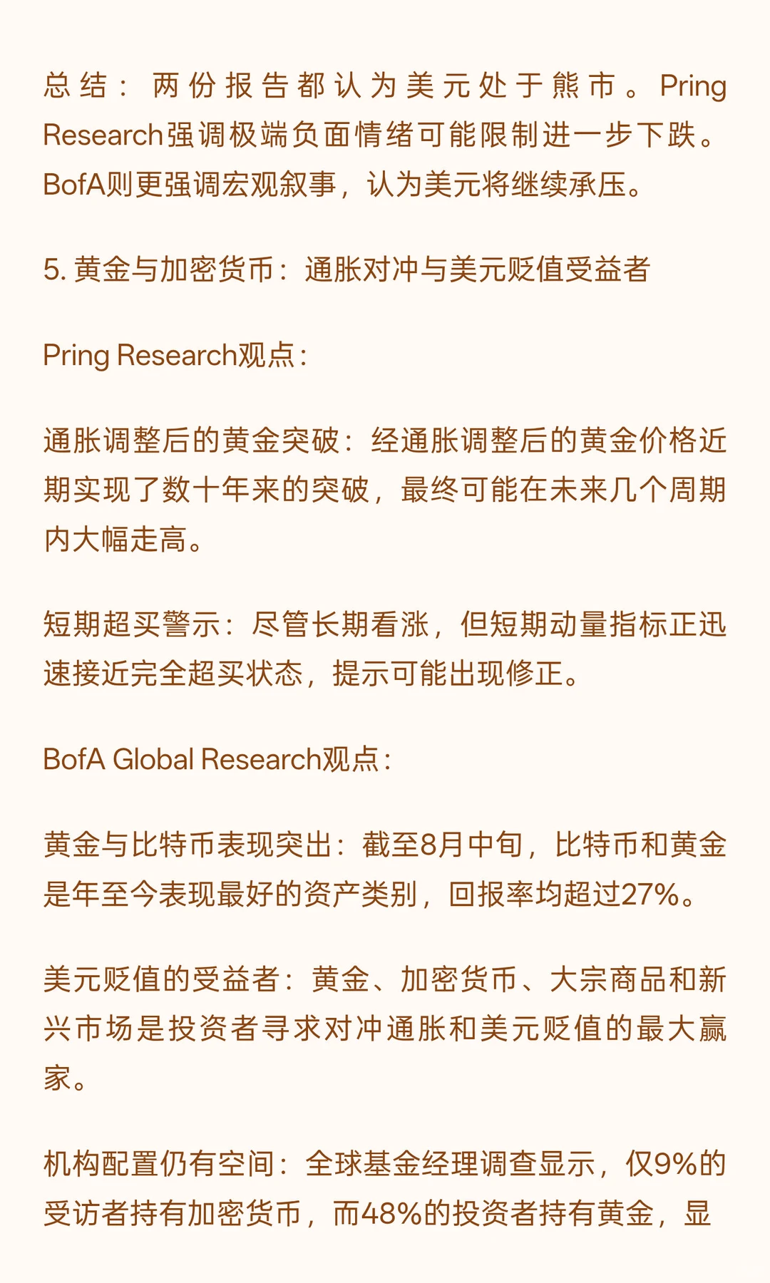 市场展望简报：2025年8月