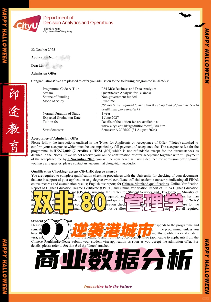 香港城市大学商业商业数据分析 下录取了