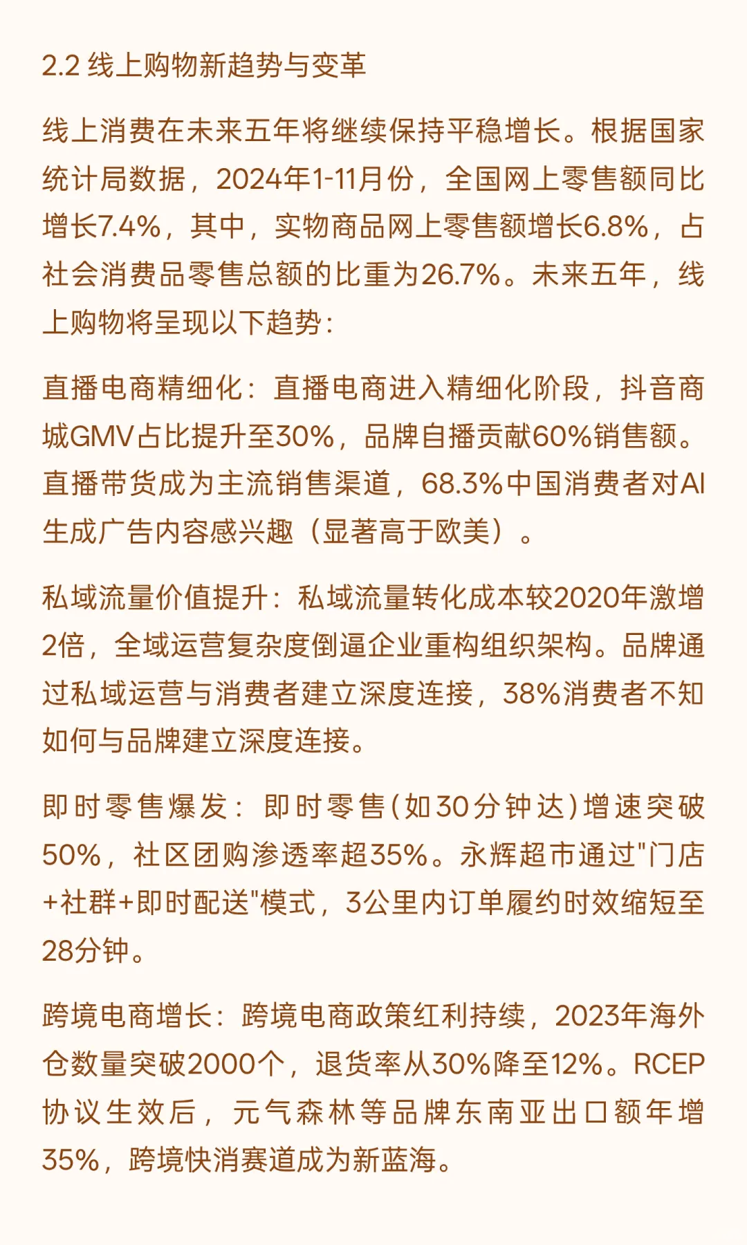 中国消费品行业未来五年（2025-2030年）发