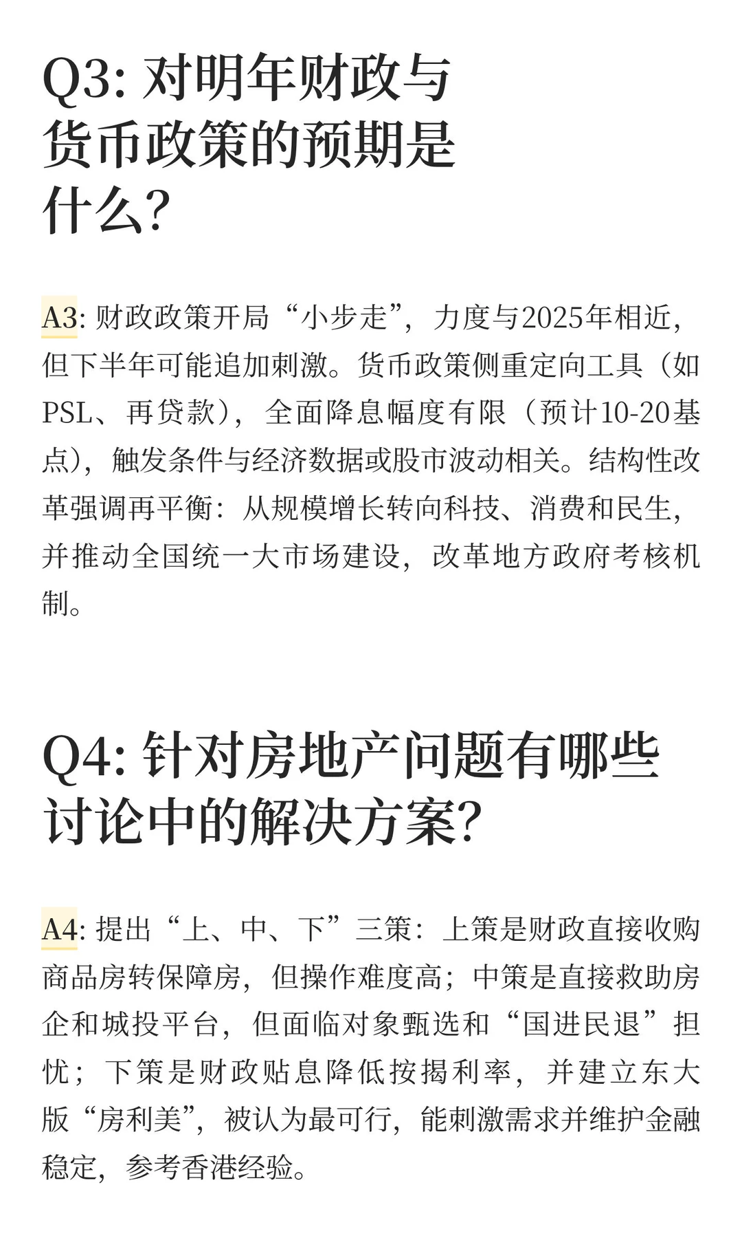 大摩最新宏观策略总结