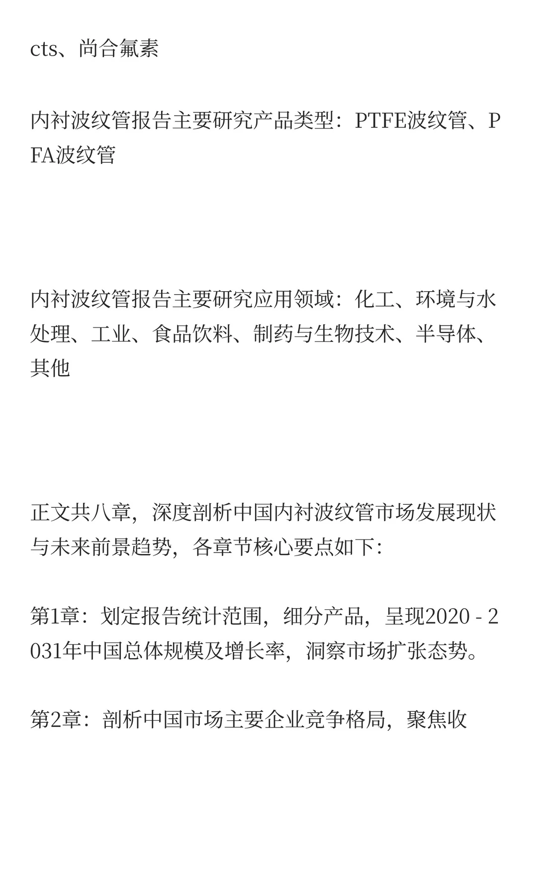 2025年内衬波纹管市场发展预测中国版