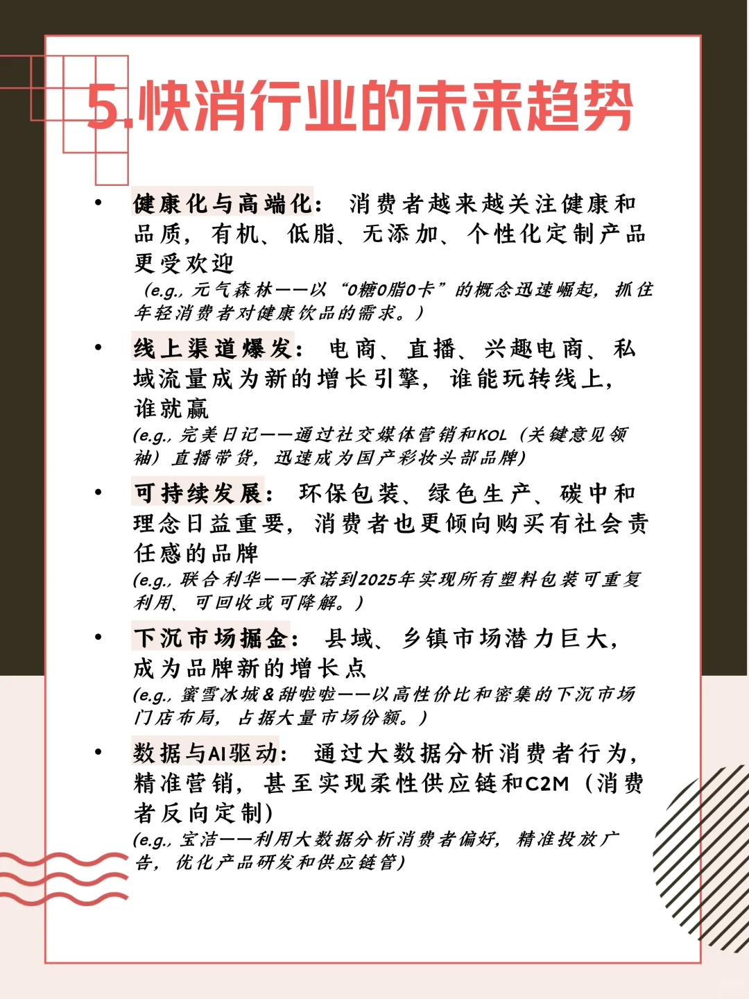 3分钟了解一个行业:快消篇