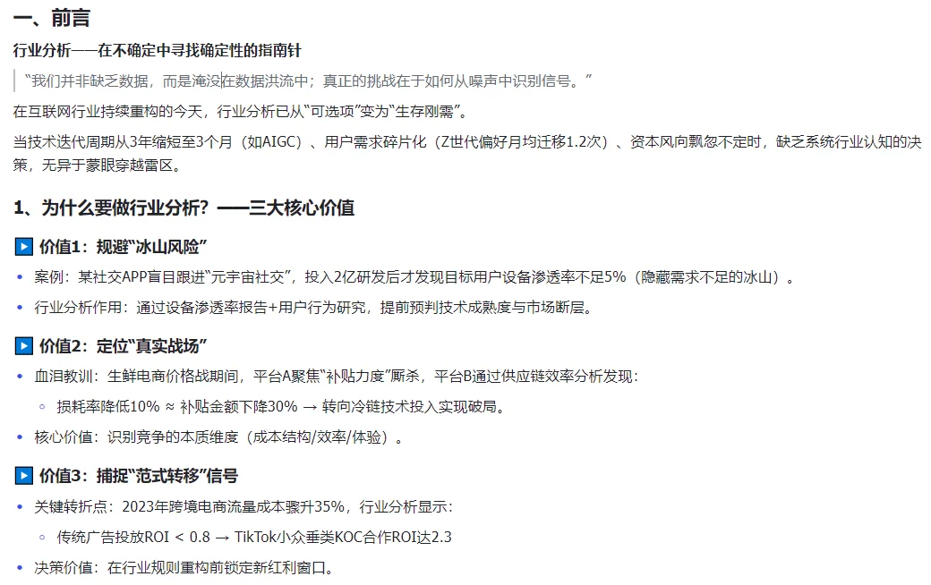 行业洞察和策略（1）