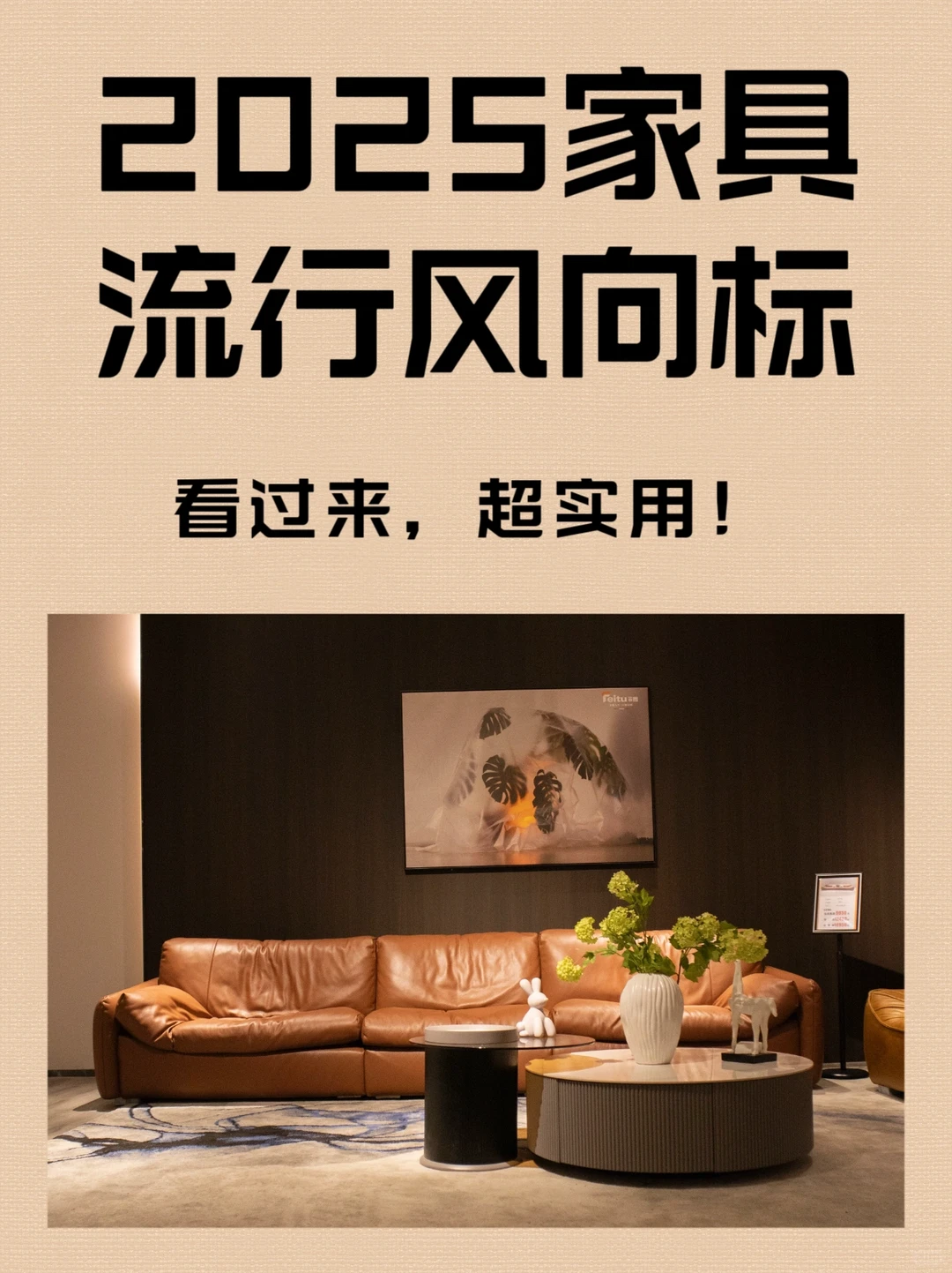 2025年国际家具走势，抢先看