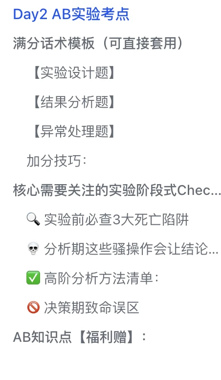 限时领取15天攻克数据分析面试（合集版）