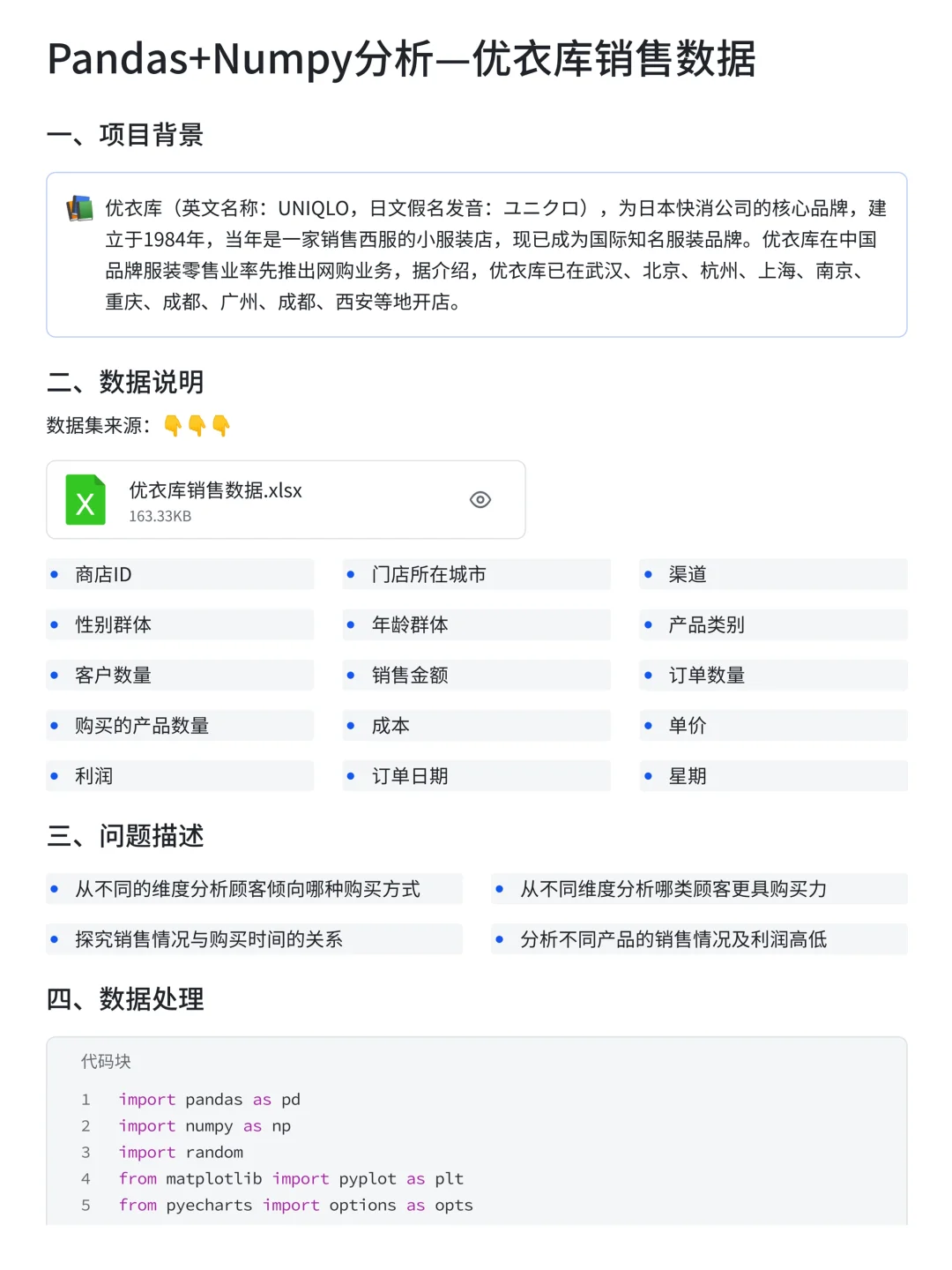 Pandas+Numoy分析优衣库销售数据