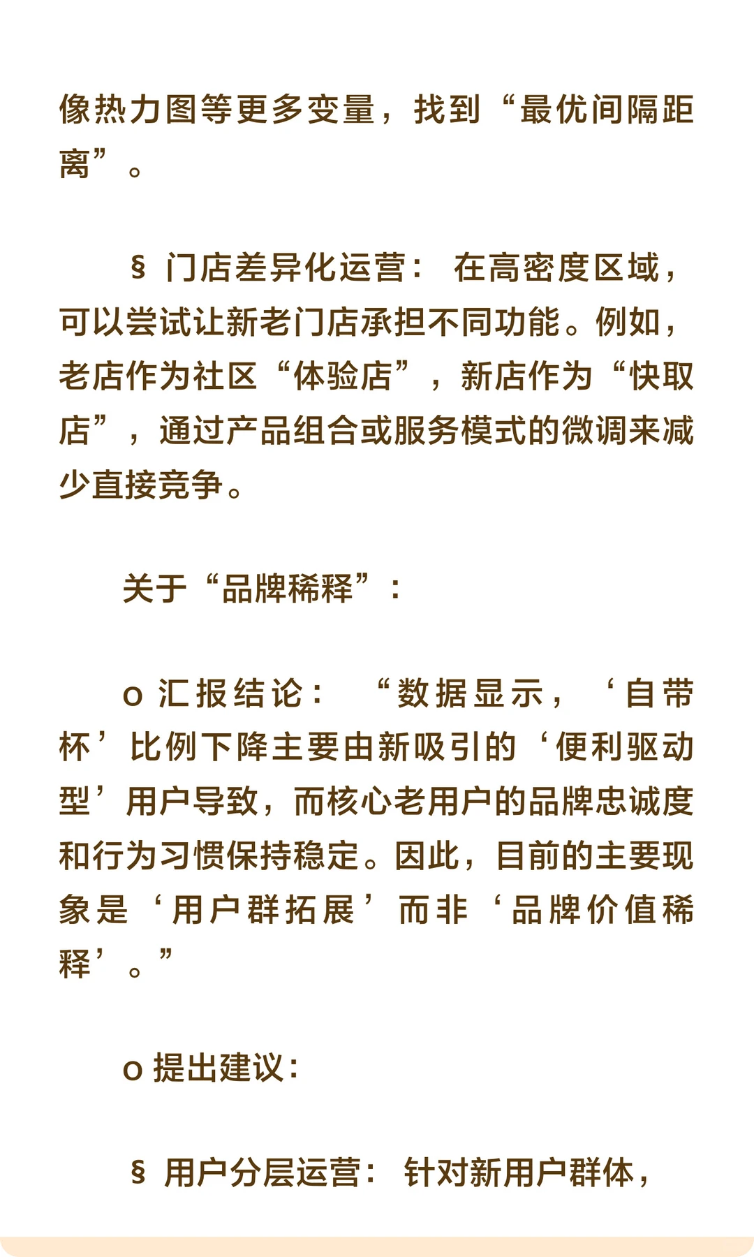 数分59-Manner疯狂开店是在和自己抢生意？