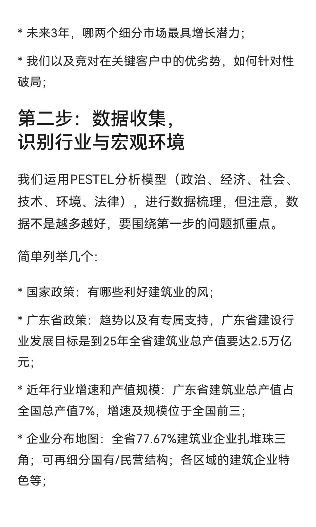 B2B市场洞察怎么做-1