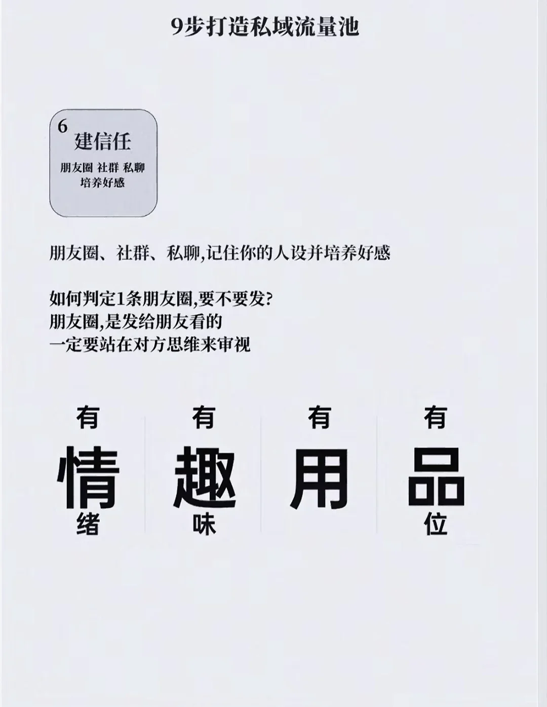 9步私域流量打法！
